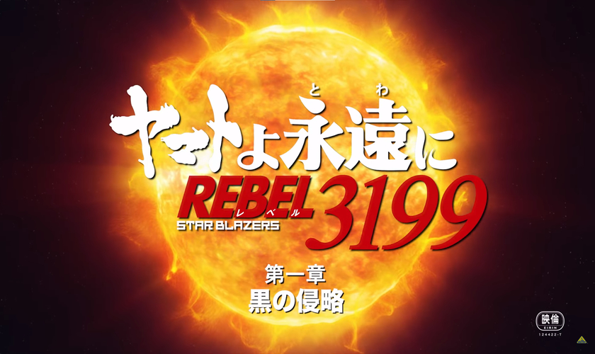 Новый тизер полнометражного аниме «Yamato yo, Towa ni: Rebel 3199»