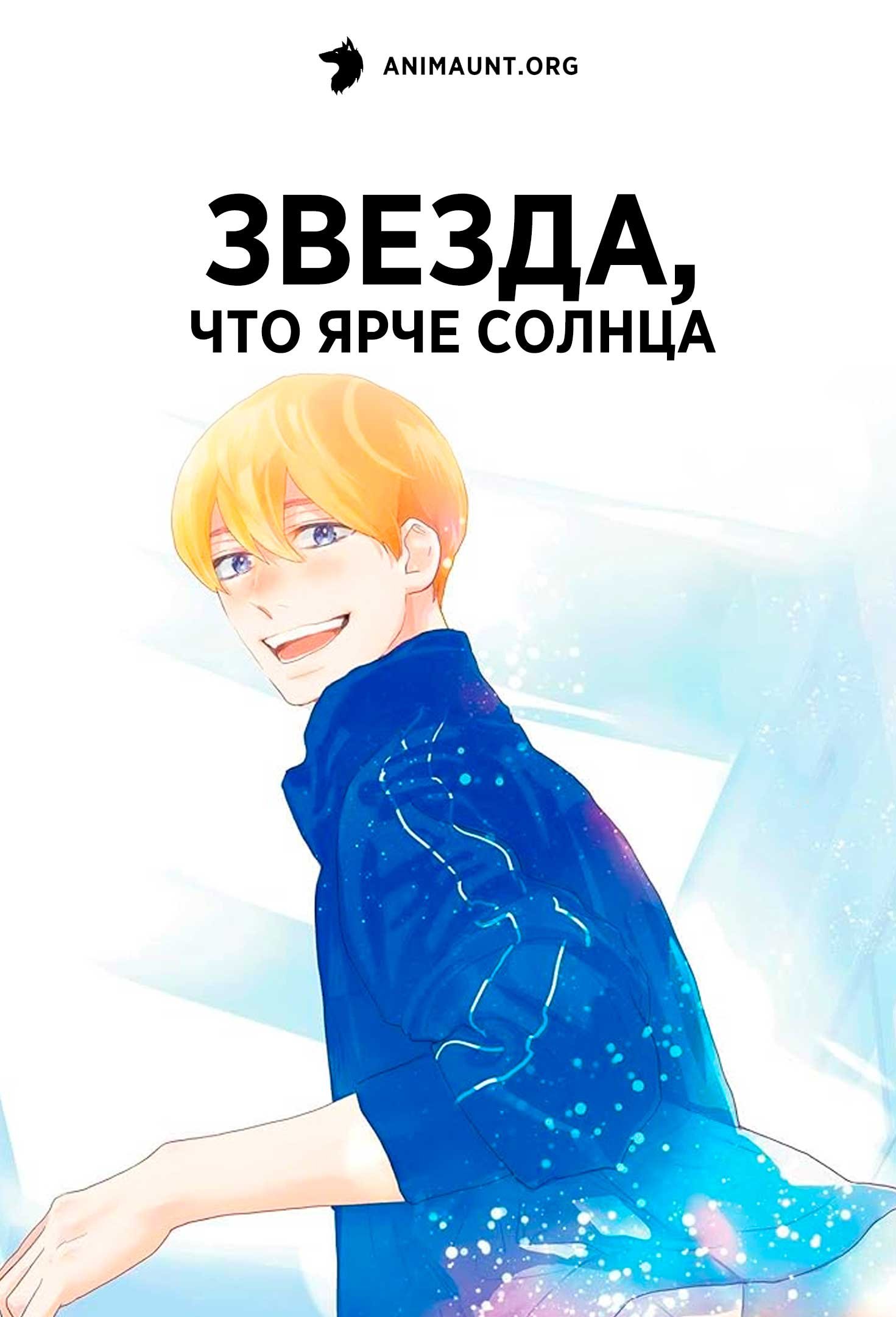 Звезда, что ярче солнца