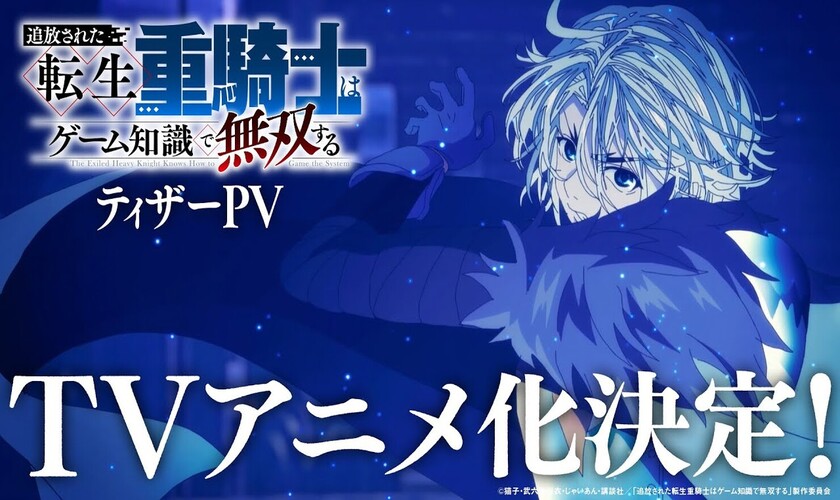 Постер, трейлер и дата премьеры «Tsuihou sareta Tensei Juukishi wa Game Chishiki de Musou suru»