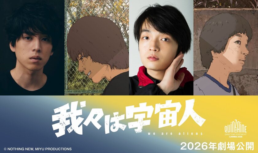 Тизер полнометражного аниме «Wareware wa Uchuujin»